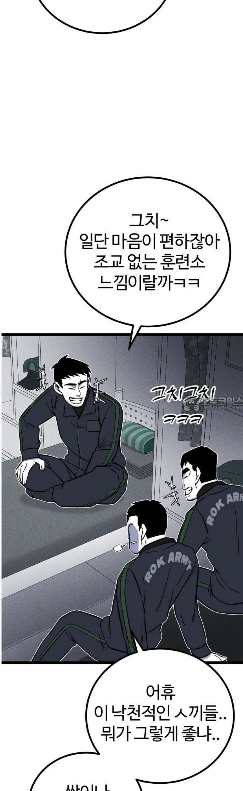 동반입대 24화 - 동기 생활관 13