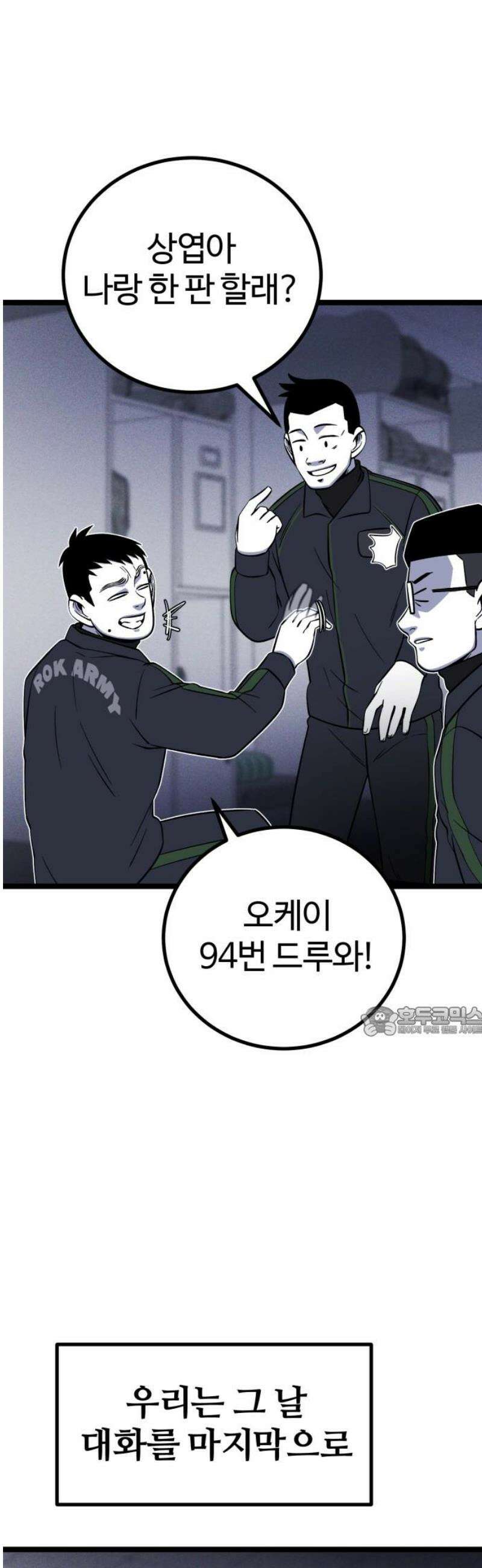 동반입대 24화 - 동기 생활관 15
