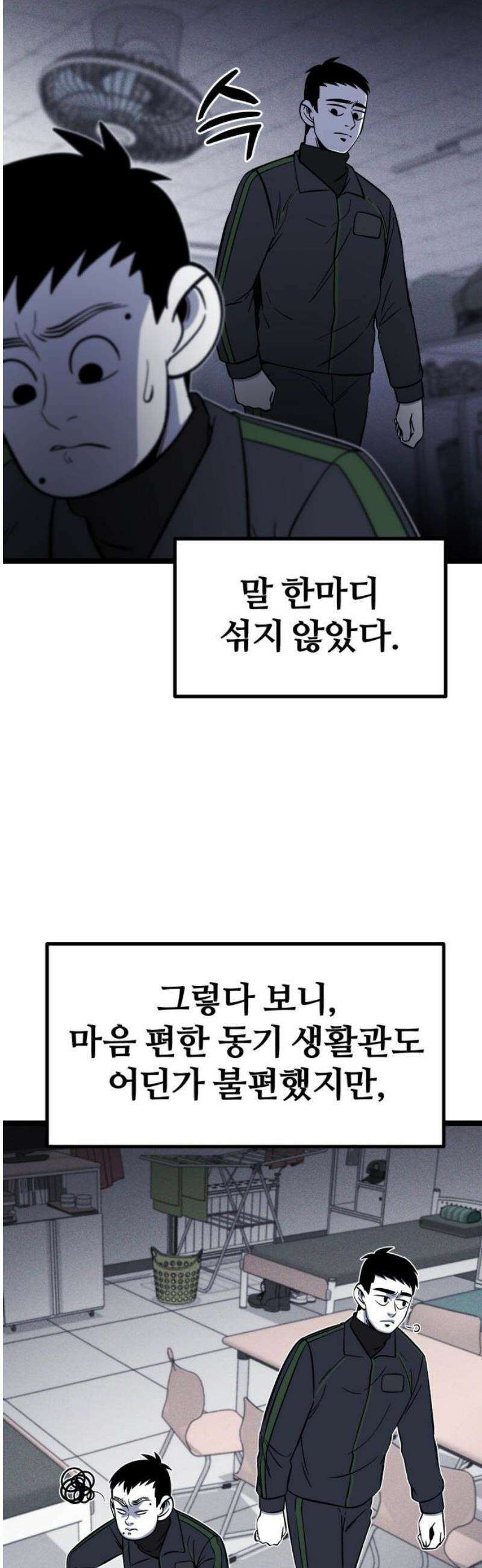 동반입대 24화 - 동기 생활관 16