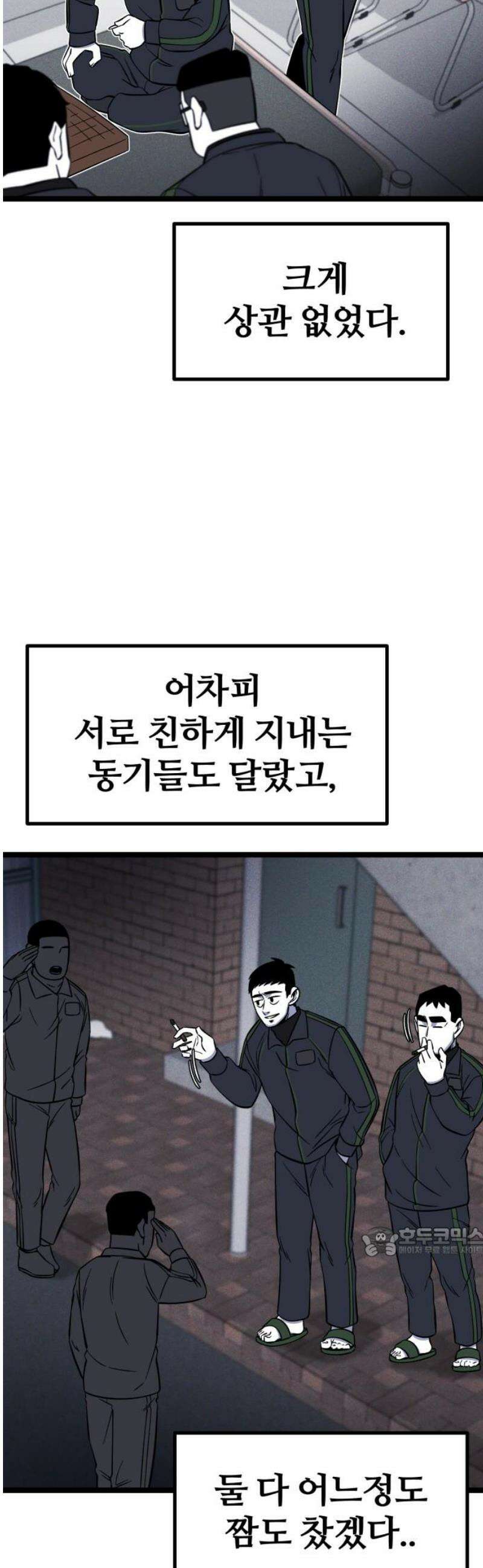 동반입대 24화 - 동기 생활관 17