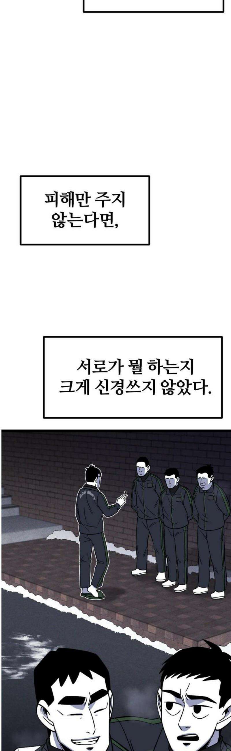 동반입대 24화 - 동기 생활관 18