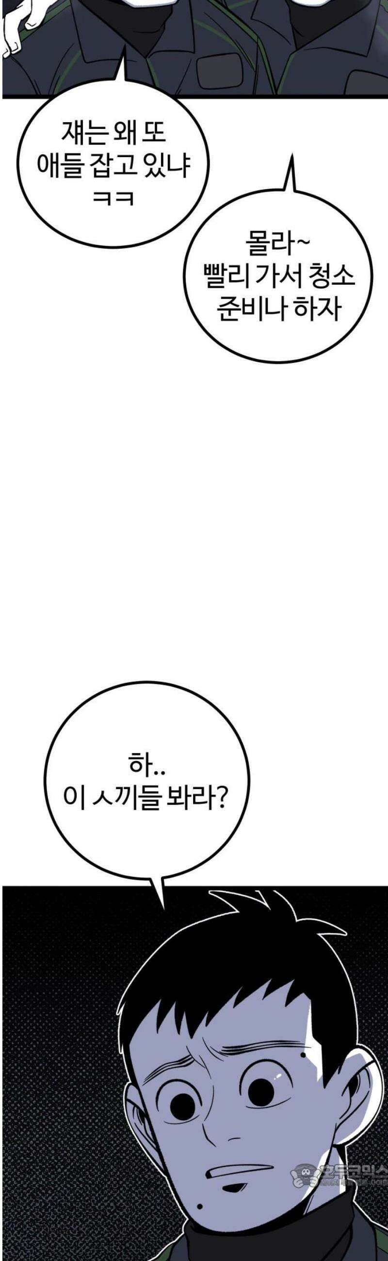 동반입대 24화 - 동기 생활관 19