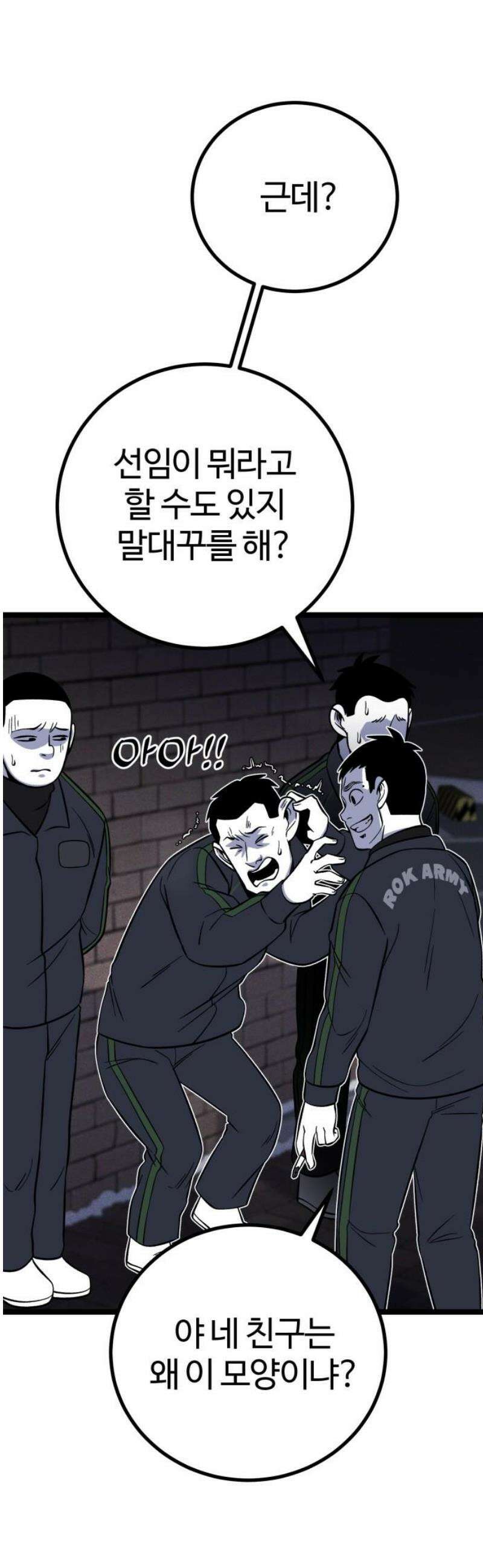 동반입대 24화 - 동기 생활관 21