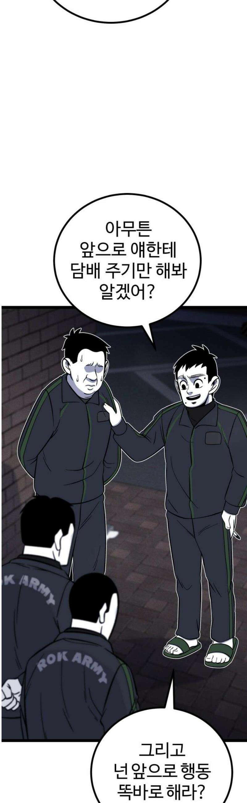 동반입대 24화 - 동기 생활관 23