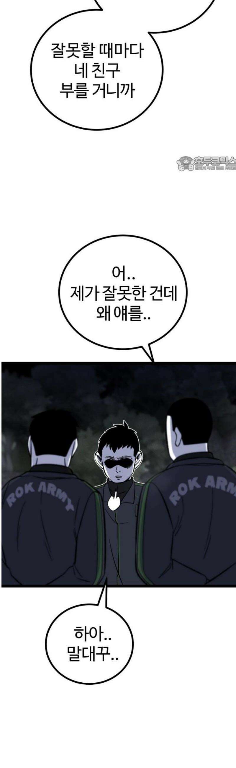 동반입대 24화 - 동기 생활관 24