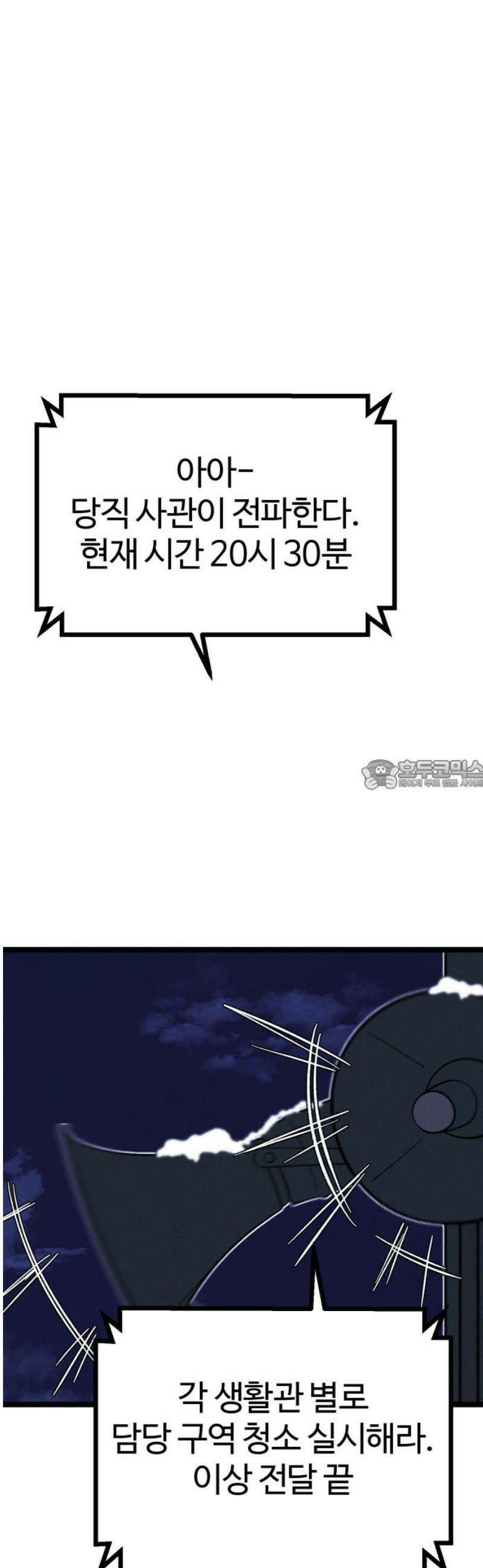 동반입대 24화 - 동기 생활관 28