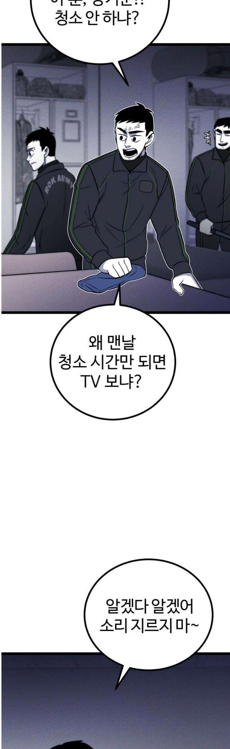 동반입대 24화 - 동기 생활관 31