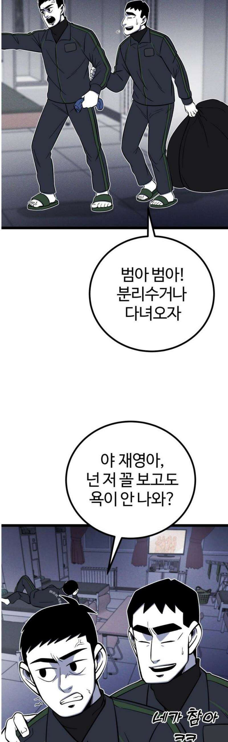 동반입대 24화 - 동기 생활관 33
