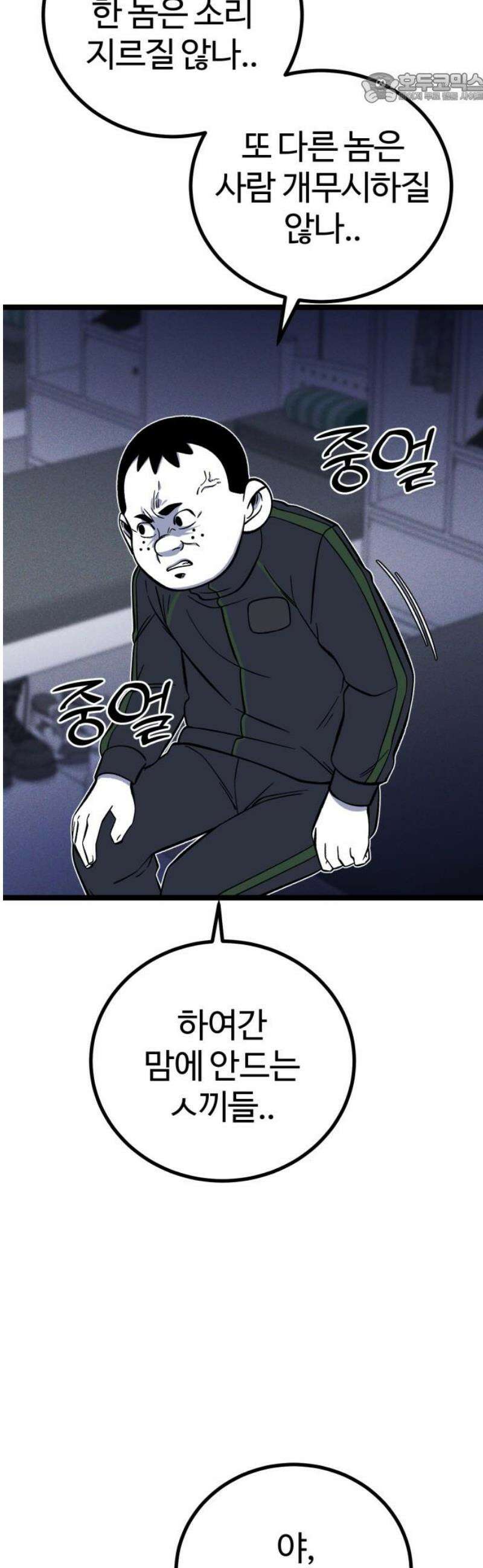 동반입대 24화 - 동기 생활관 37