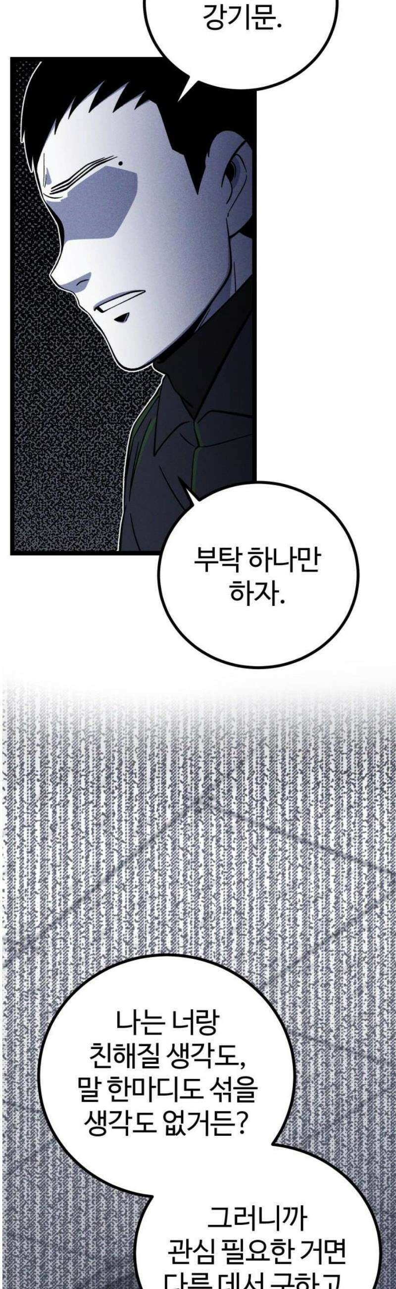 동반입대 24화 - 동기 생활관 38