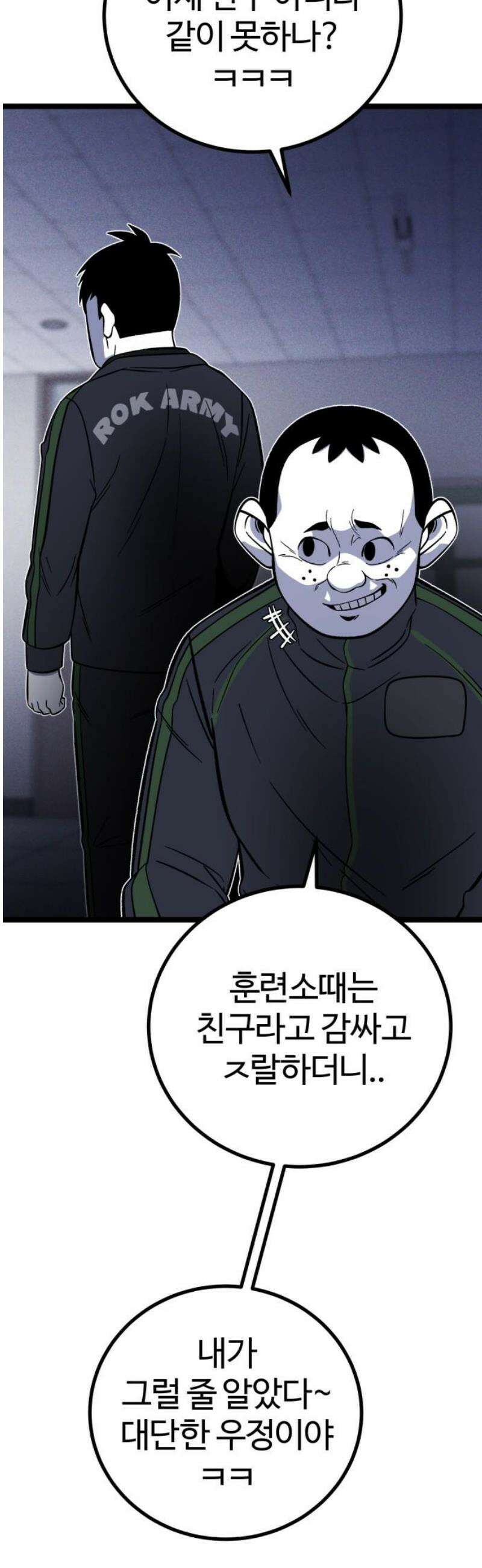 동반입대 24화 - 동기 생활관 42