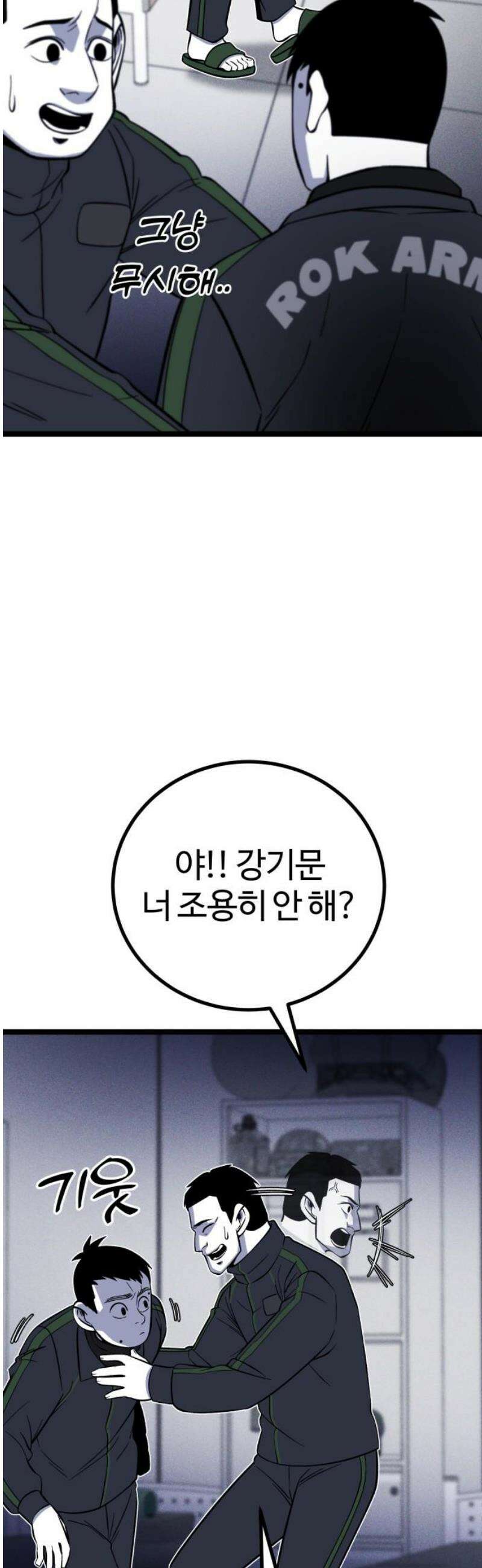 동반입대 24화 - 동기 생활관 44