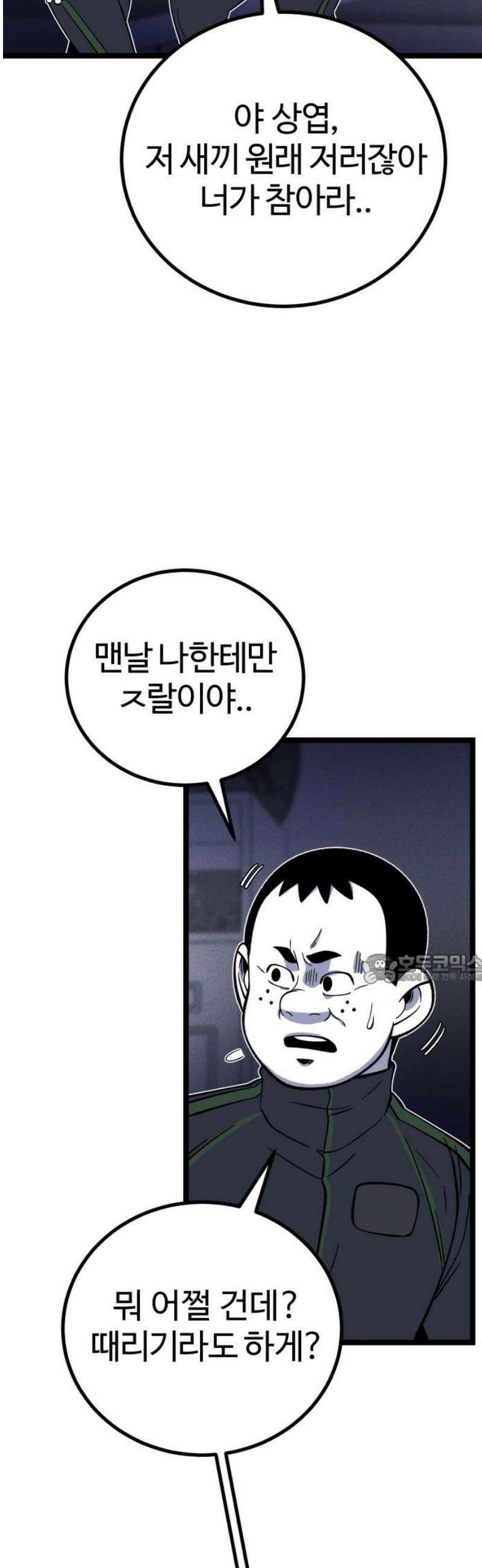동반입대 24화 - 동기 생활관 45