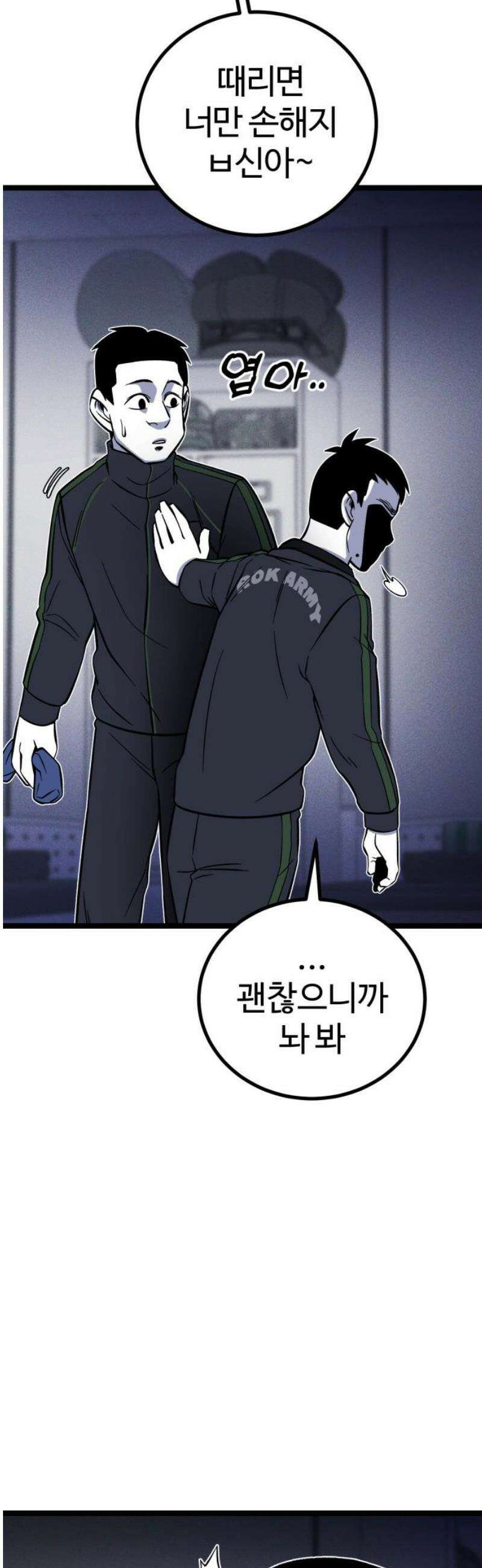 동반입대 24화 - 동기 생활관 46