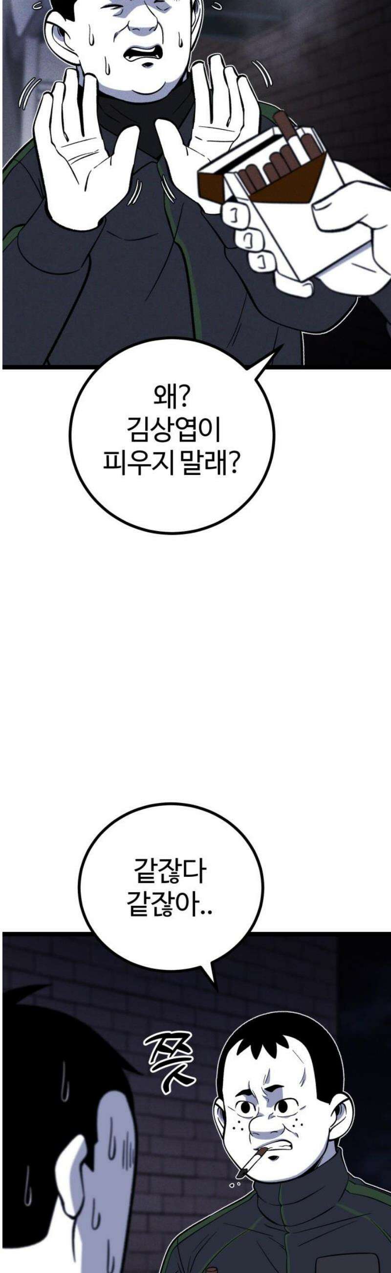 동반입대 24화 - 동기 생활관 57