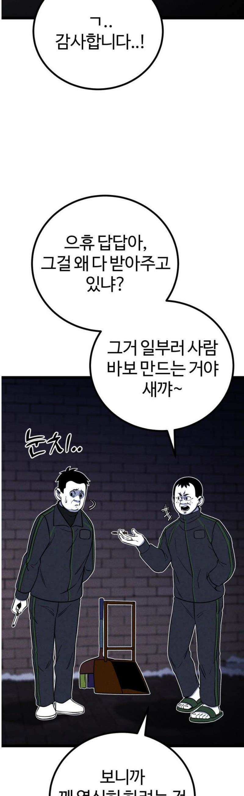동반입대 24화 - 동기 생활관 59