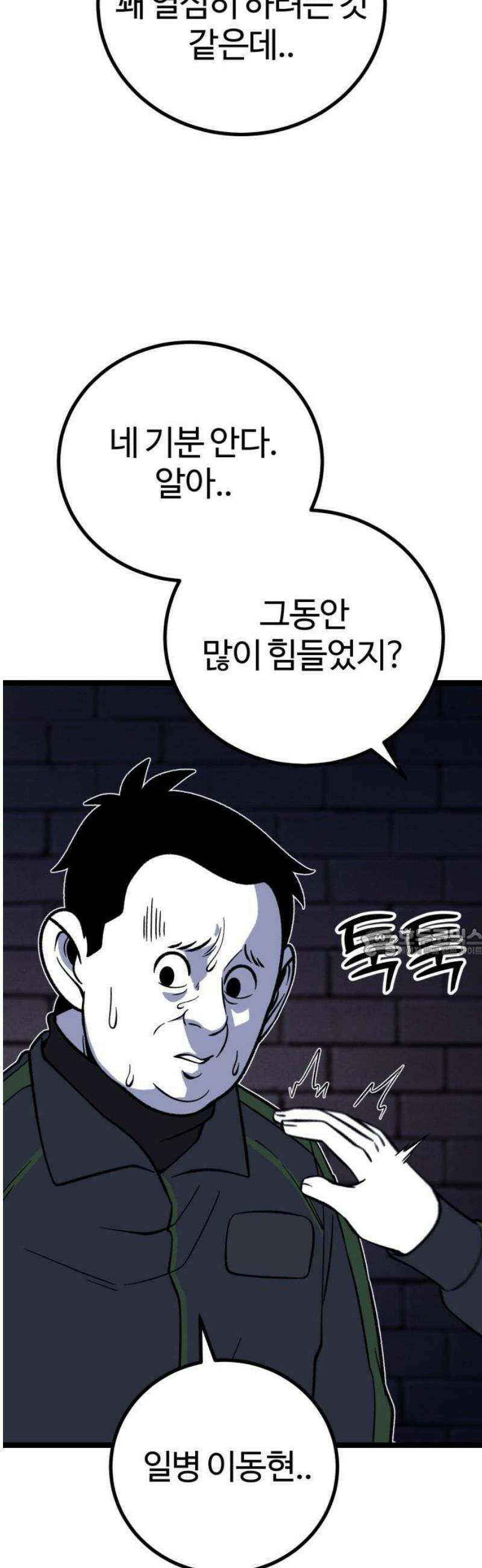 동반입대 24화 - 동기 생활관 60