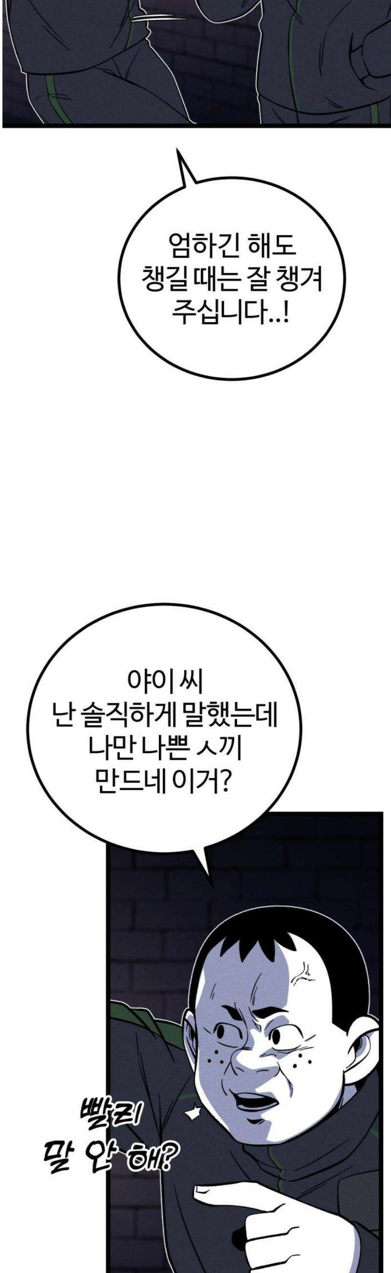 동반입대 24화 - 동기 생활관 63