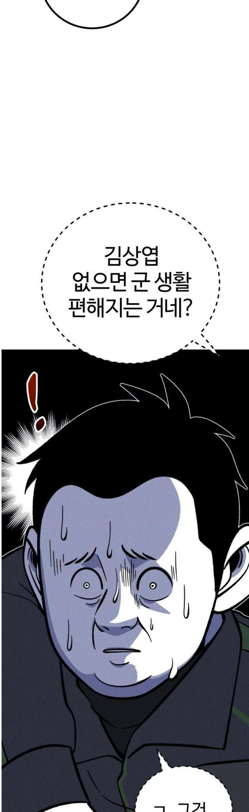 동반입대 24화 - 동기 생활관 66