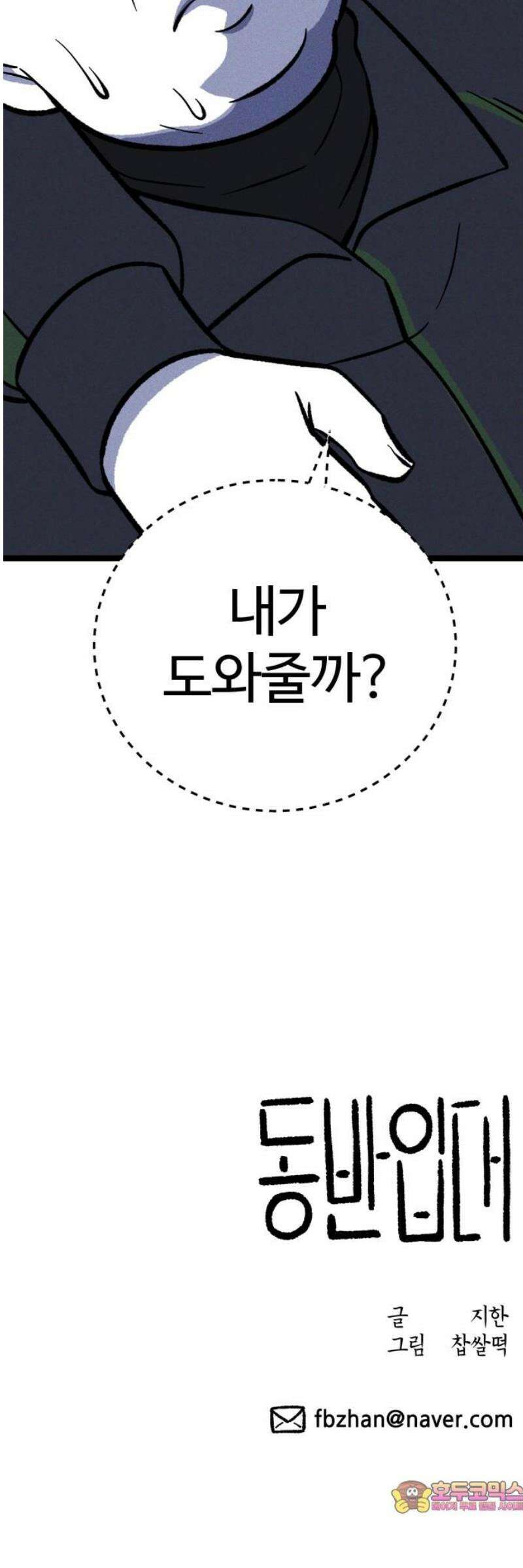 동반입대 24화 - 동기 생활관 68