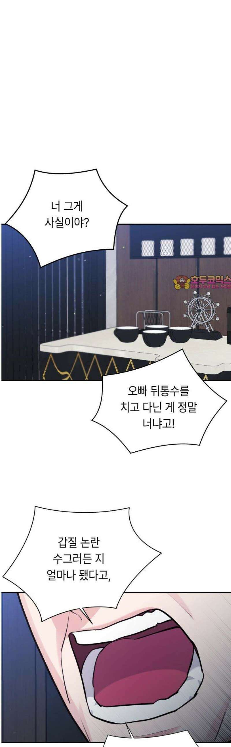 엔드리스 서머 45화 1
