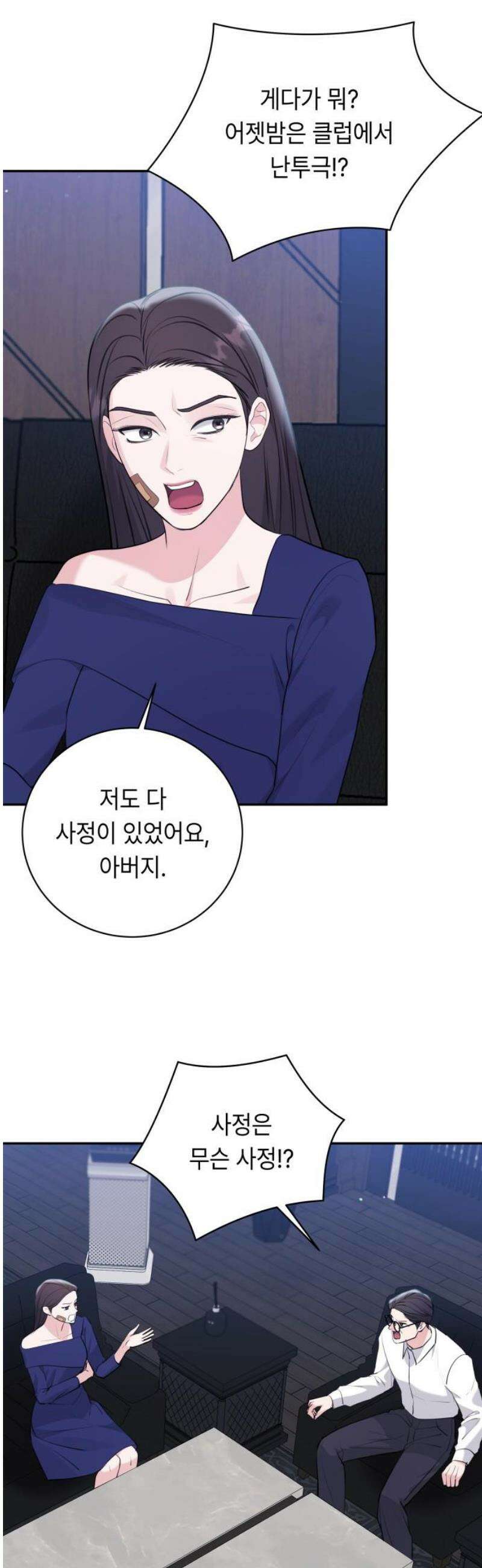 엔드리스 서머 45화 3