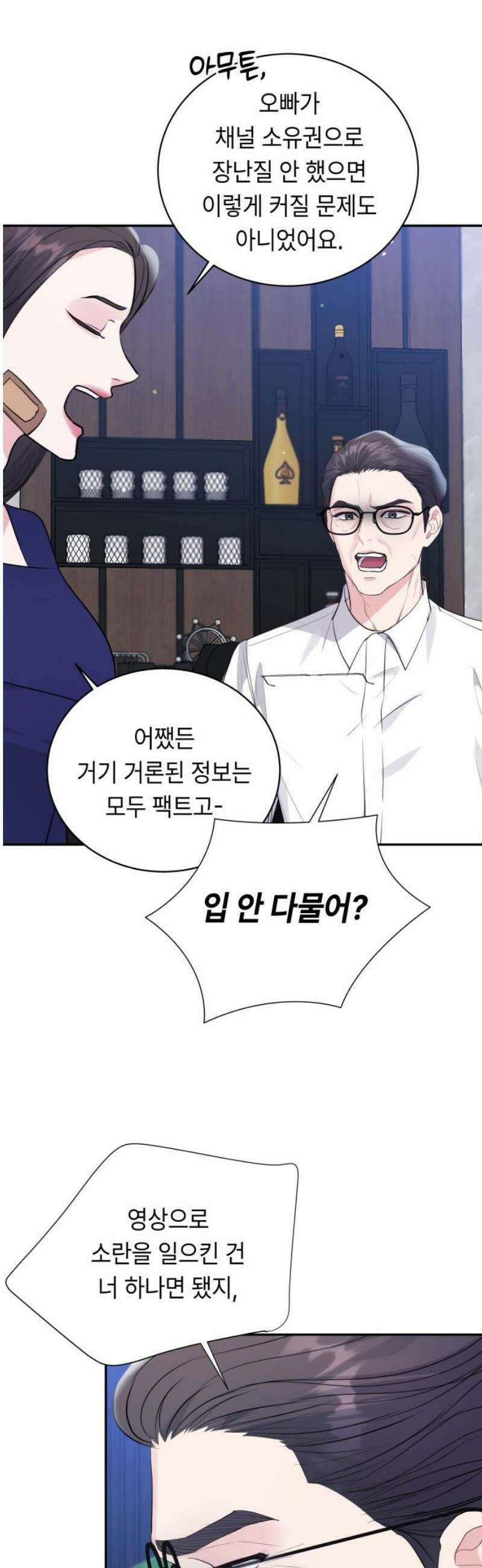 엔드리스 서머 45화 6