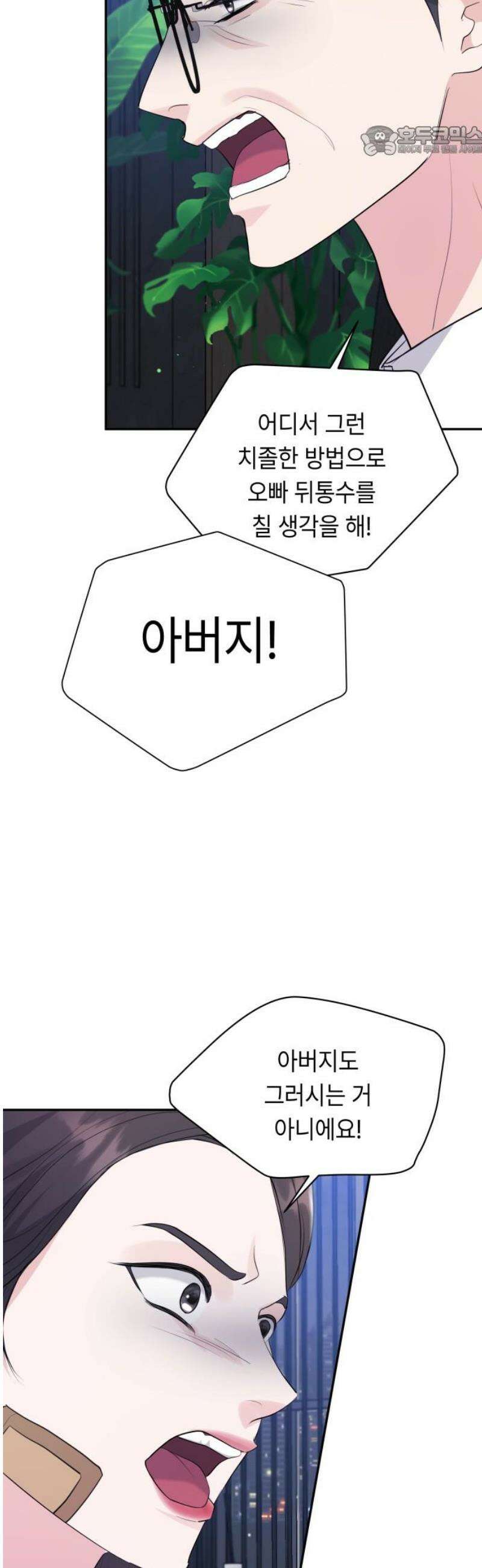 엔드리스 서머 45화 7