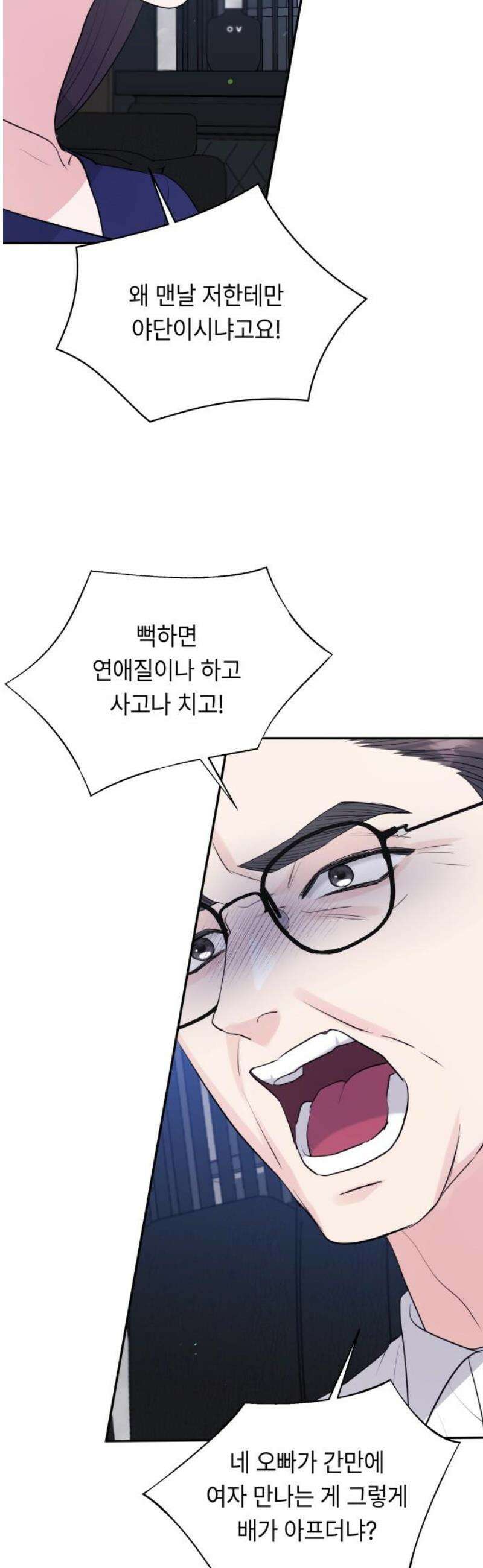 엔드리스 서머 45화 8