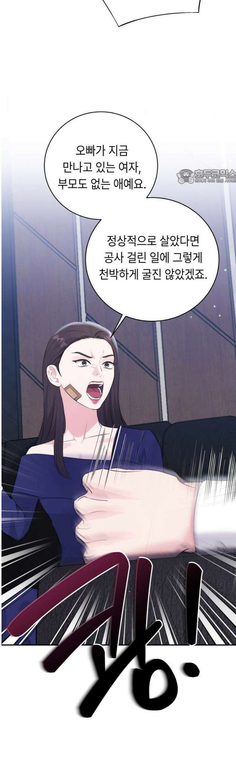 엔드리스 서머 45화 9