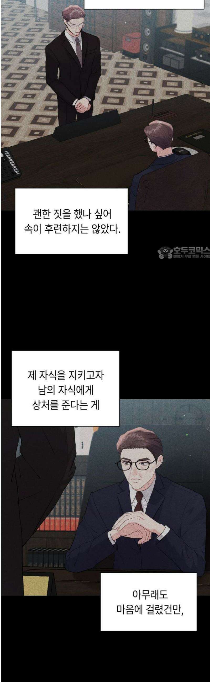 엔드리스 서머 45화 11
