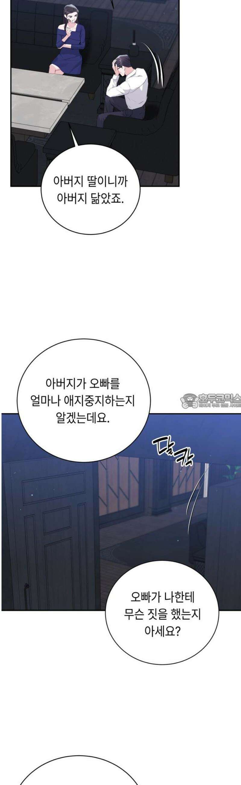 엔드리스 서머 45화 13