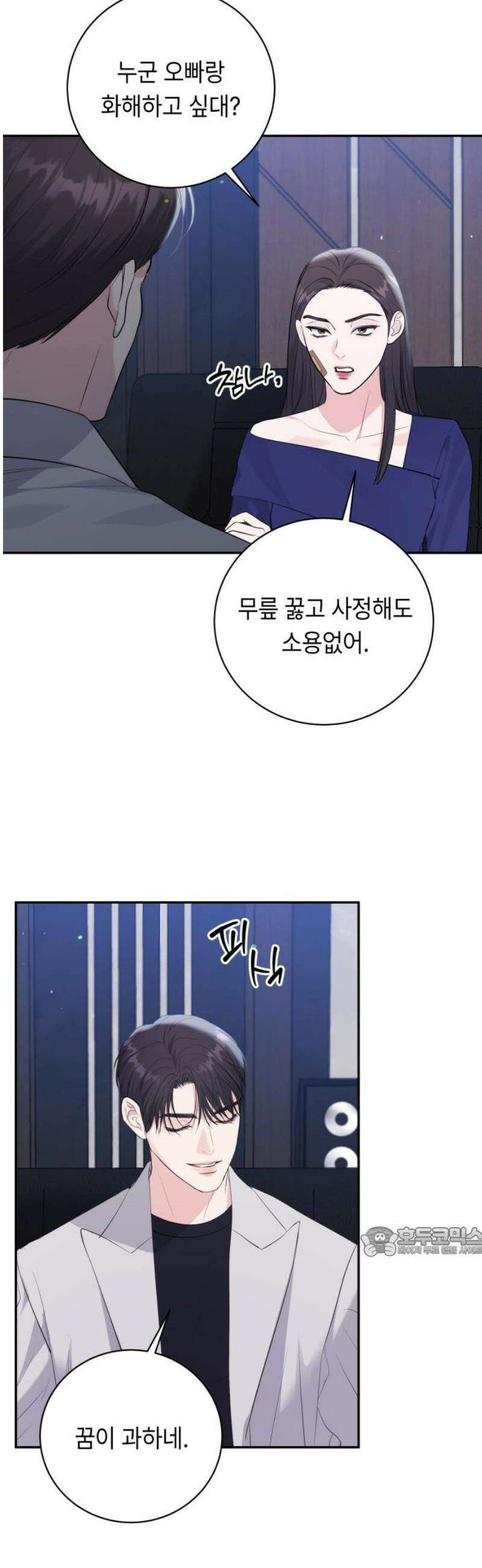 엔드리스 서머 45화 17
