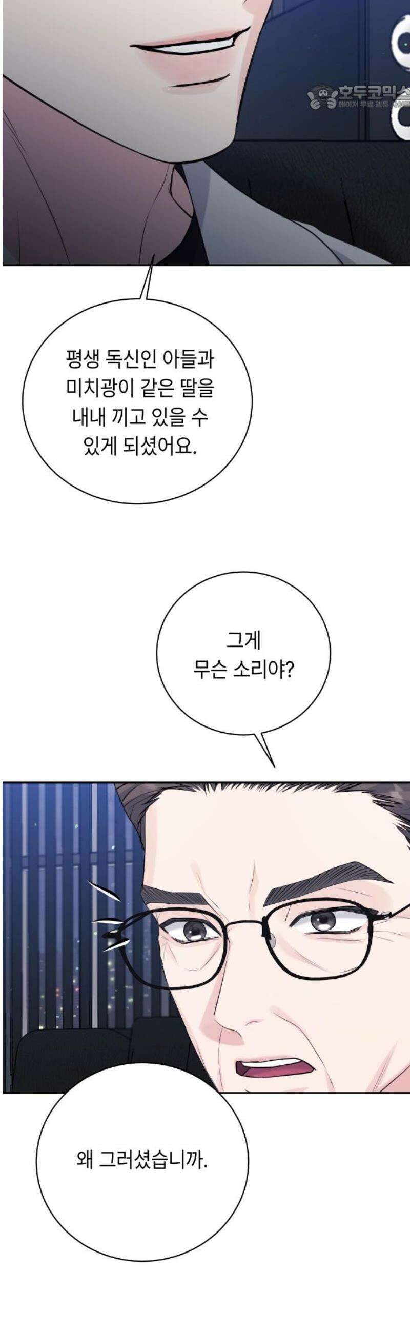 엔드리스 서머 45화 22