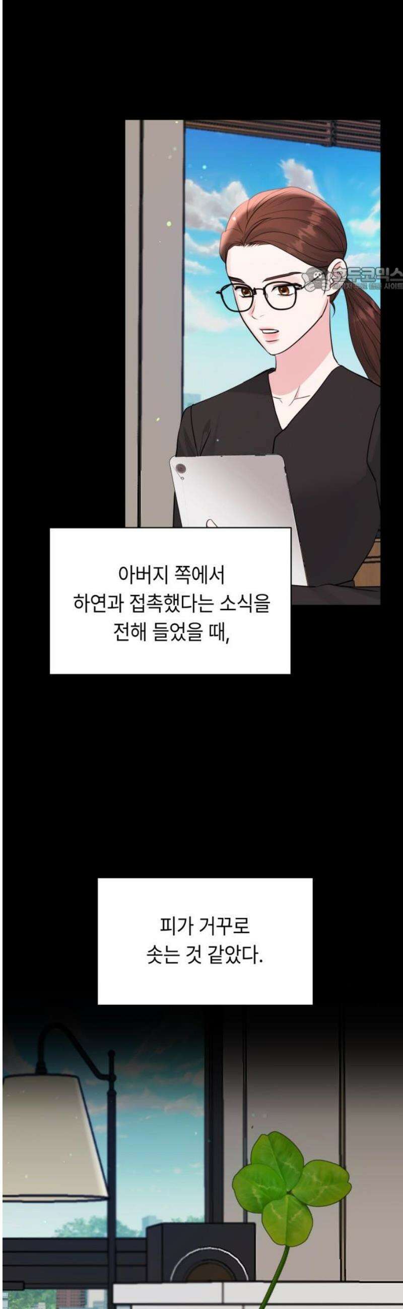 엔드리스 서머 45화 24