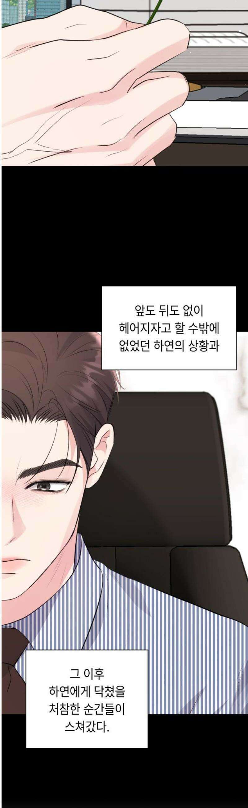 엔드리스 서머 45화 25