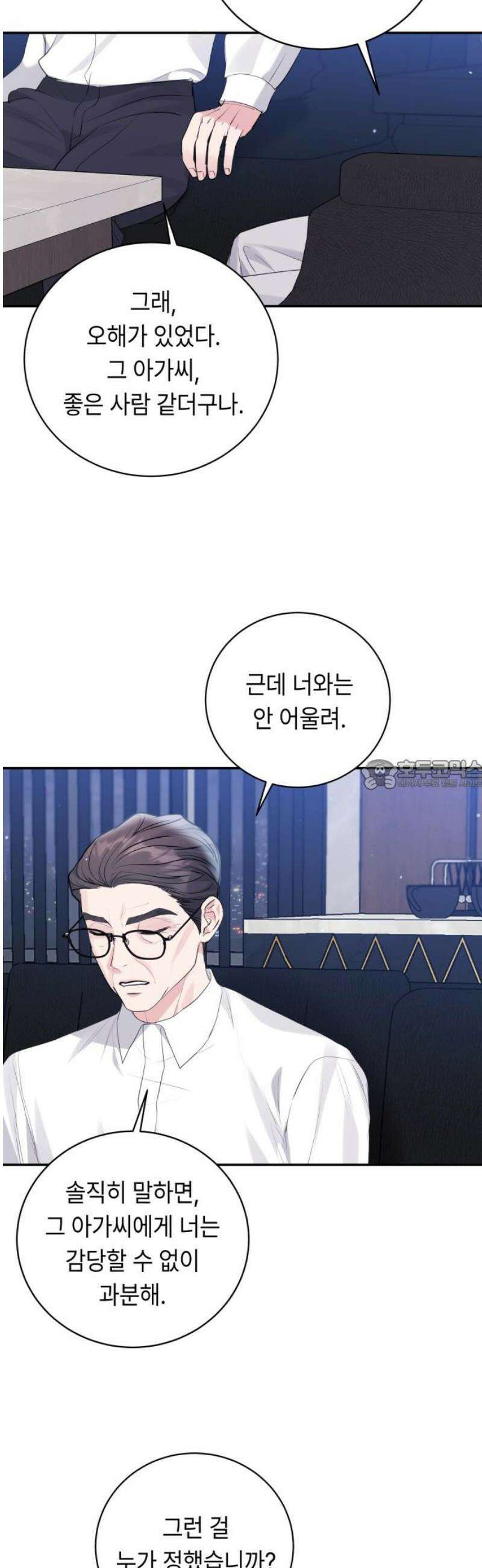 엔드리스 서머 45화 28