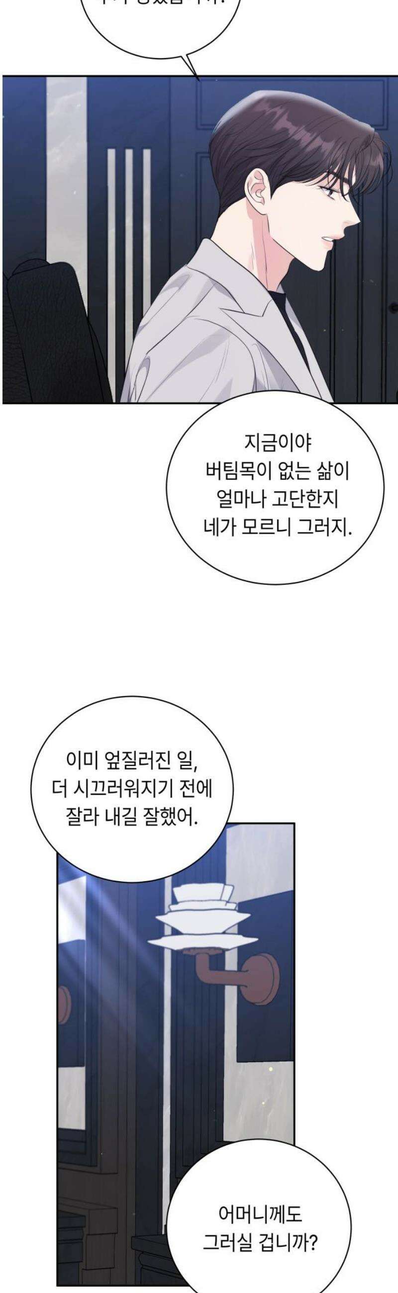 엔드리스 서머 45화 29