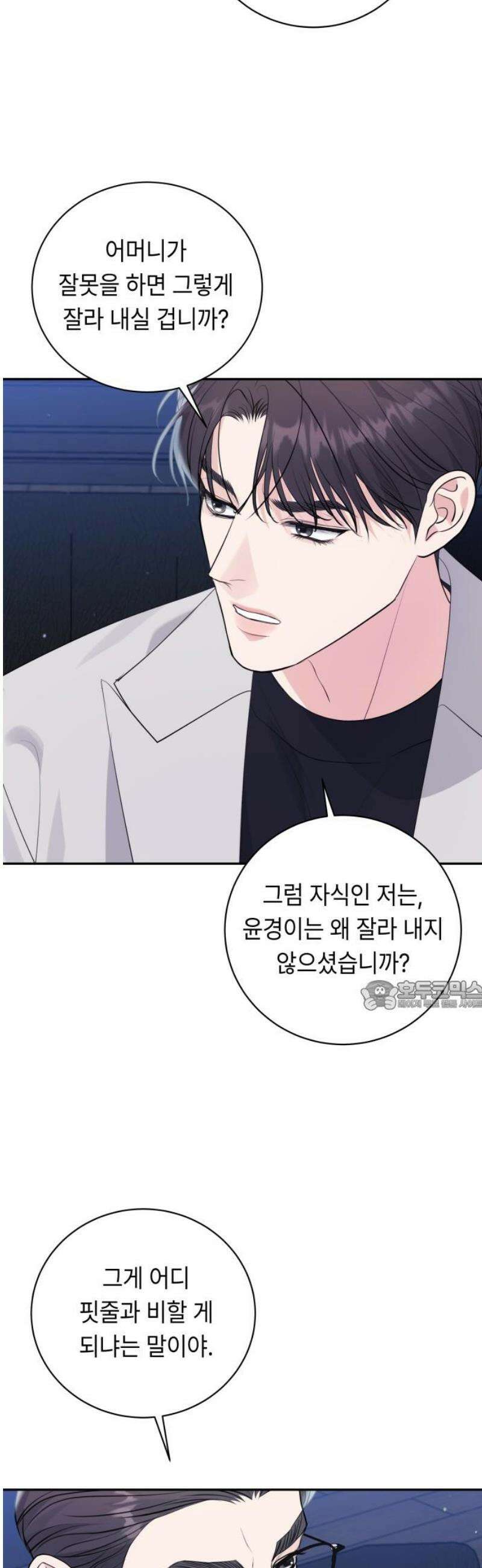 엔드리스 서머 45화 30