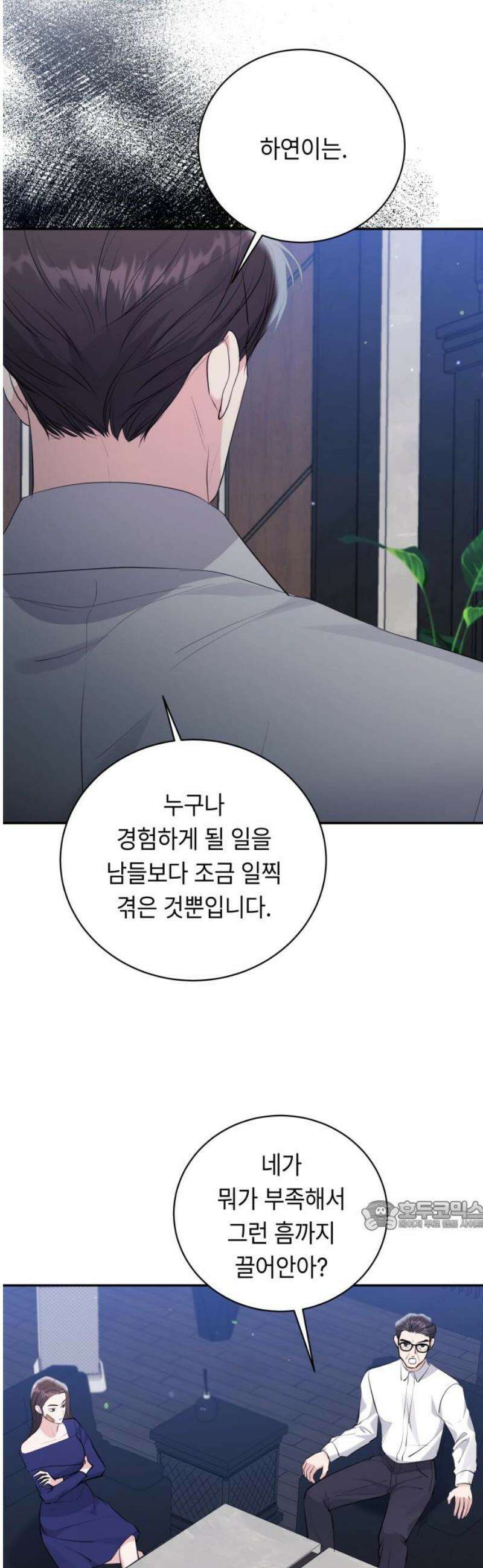 엔드리스 서머 45화 32