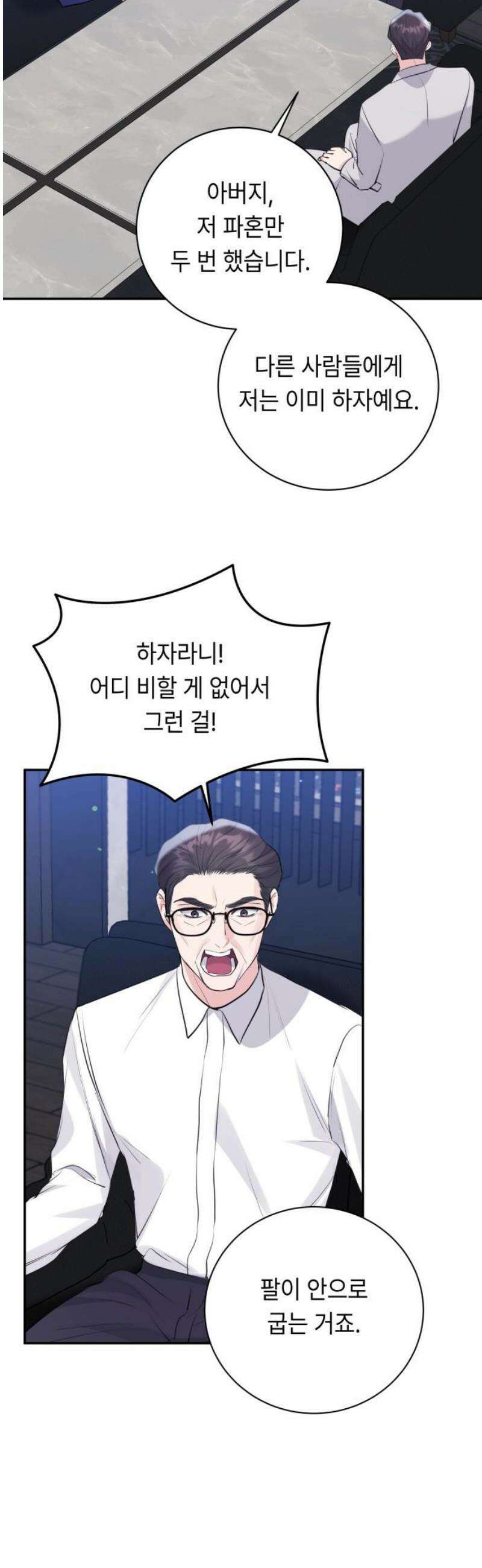엔드리스 서머 45화 33