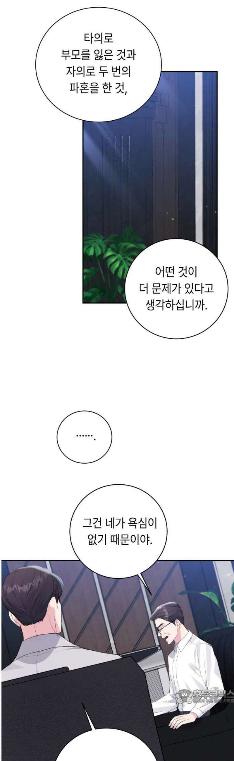 엔드리스 서머 45화 34
