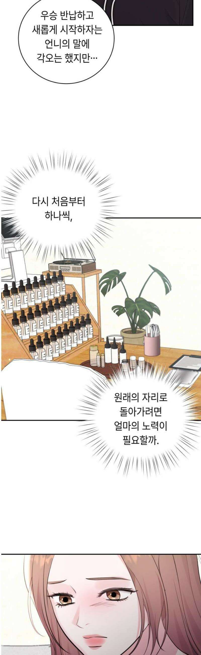 엔드리스 서머 45화 38