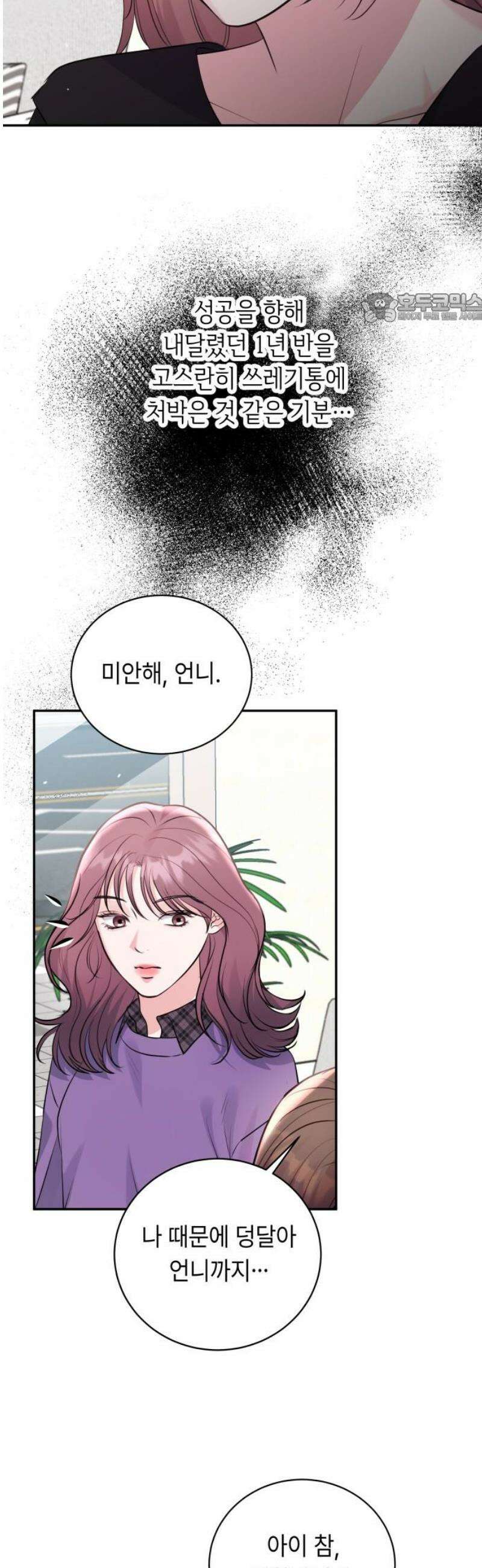 엔드리스 서머 45화 39