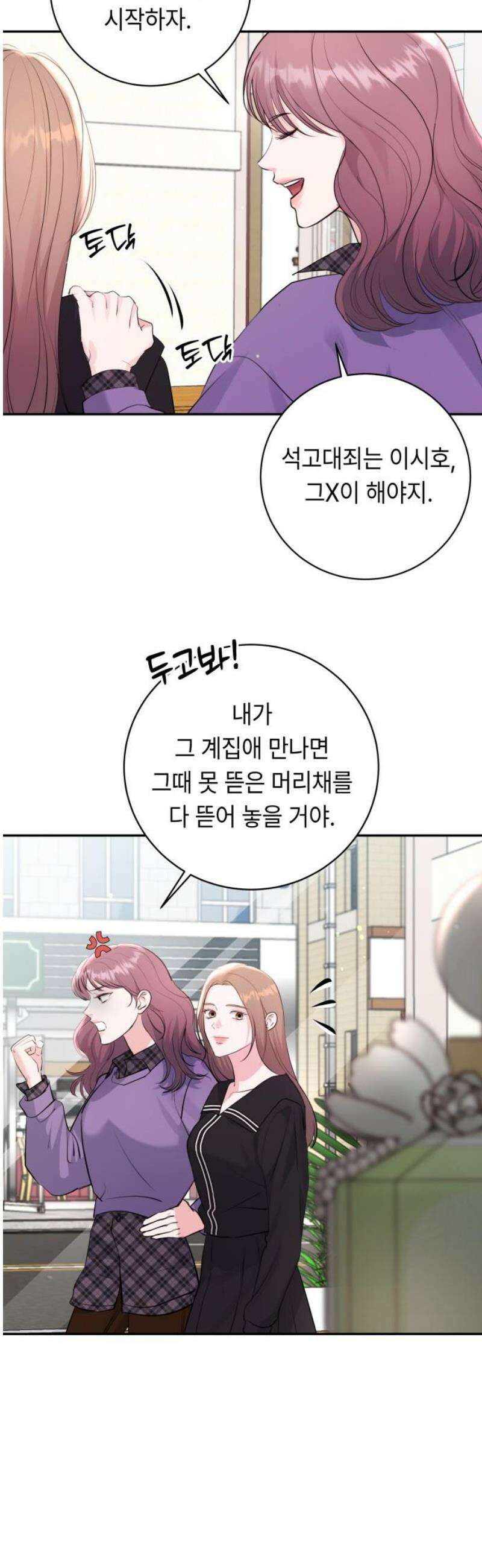 엔드리스 서머 45화 42