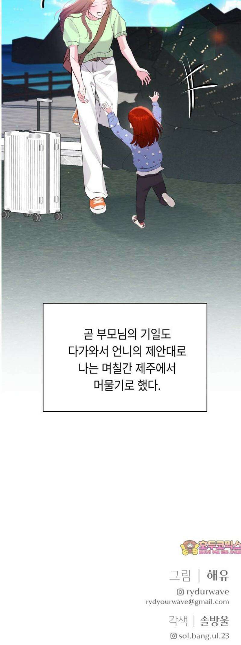 엔드리스 서머 45화 49