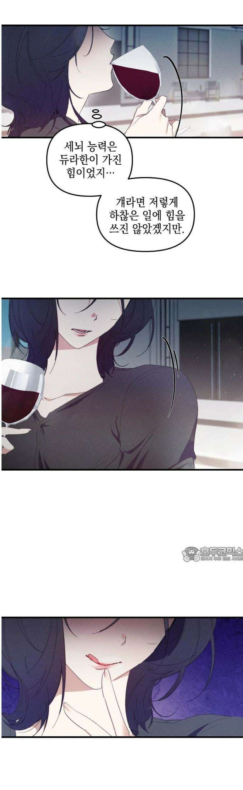 신입사원은 마왕 46화 2