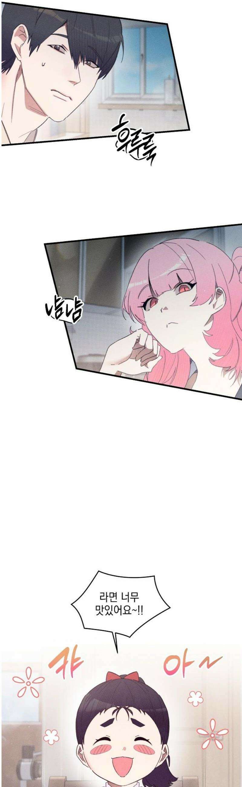 신입사원은 마왕 46화 9