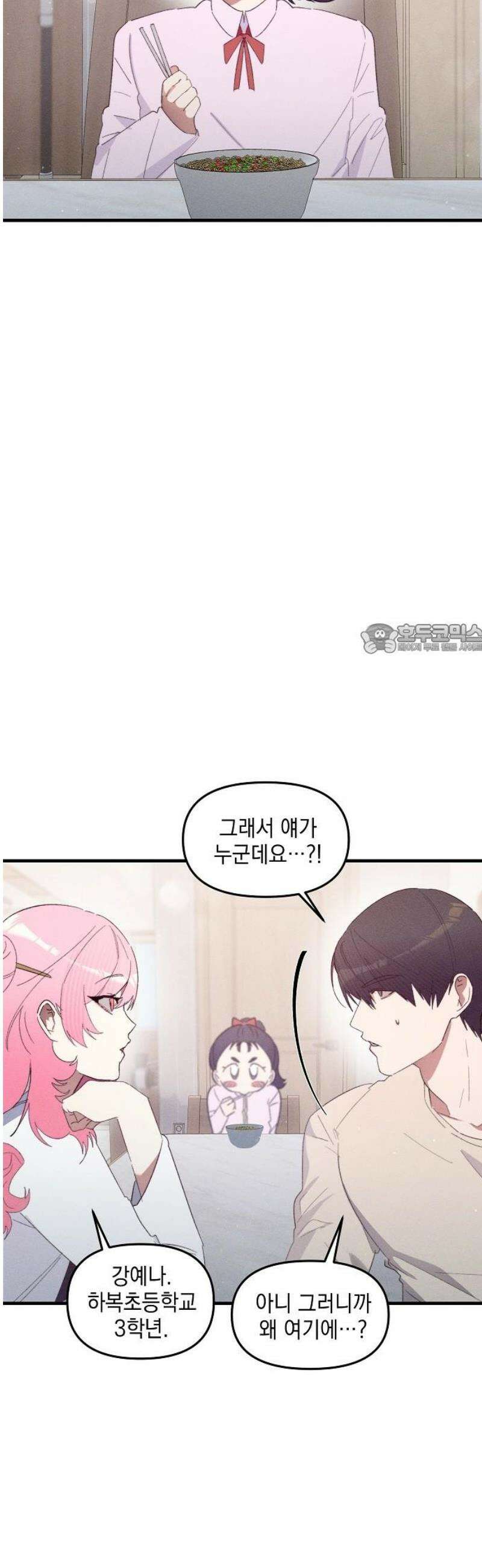 신입사원은 마왕 46화 10