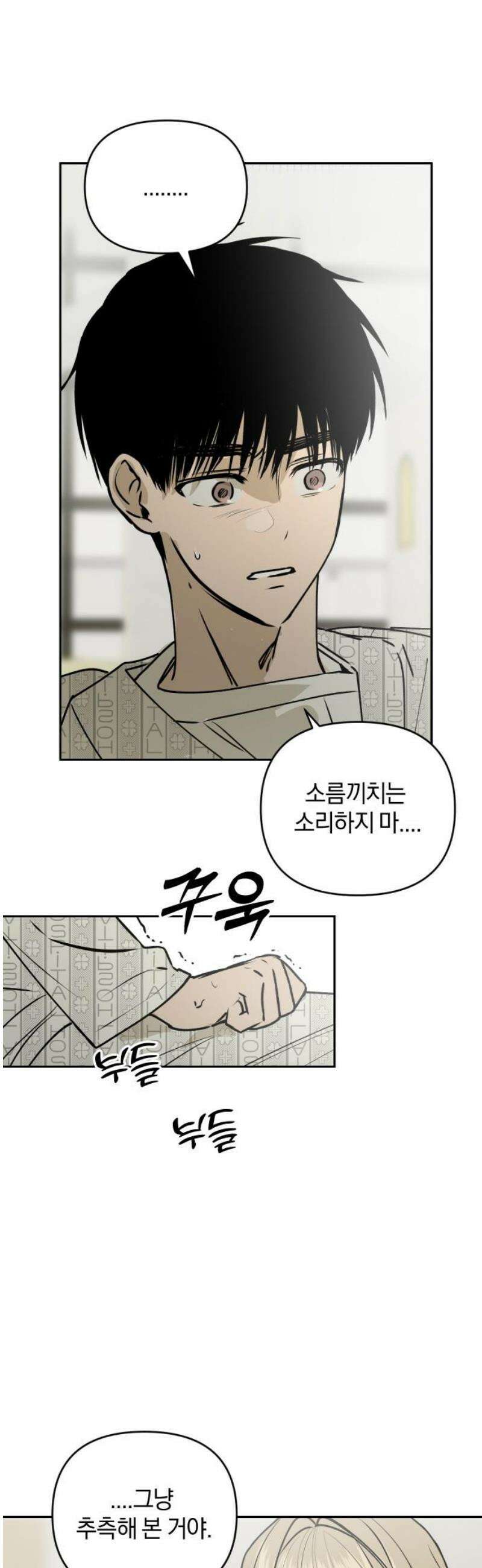 잠겨죽어도 58화 맞불 3